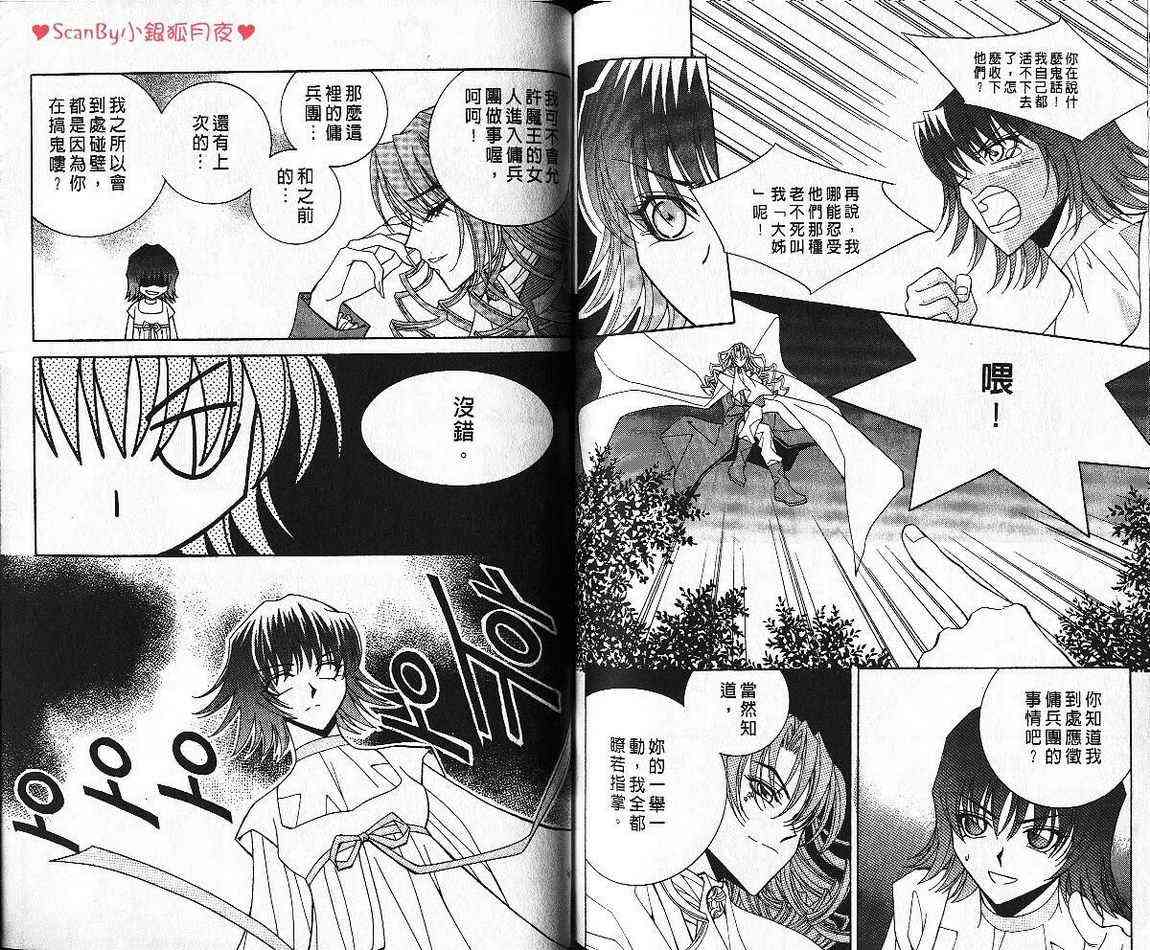 魔戒千一夜 7卷 第76页