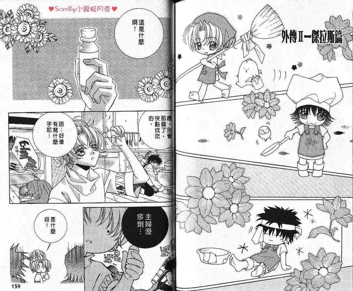 魔戒千一夜 7卷 第78页