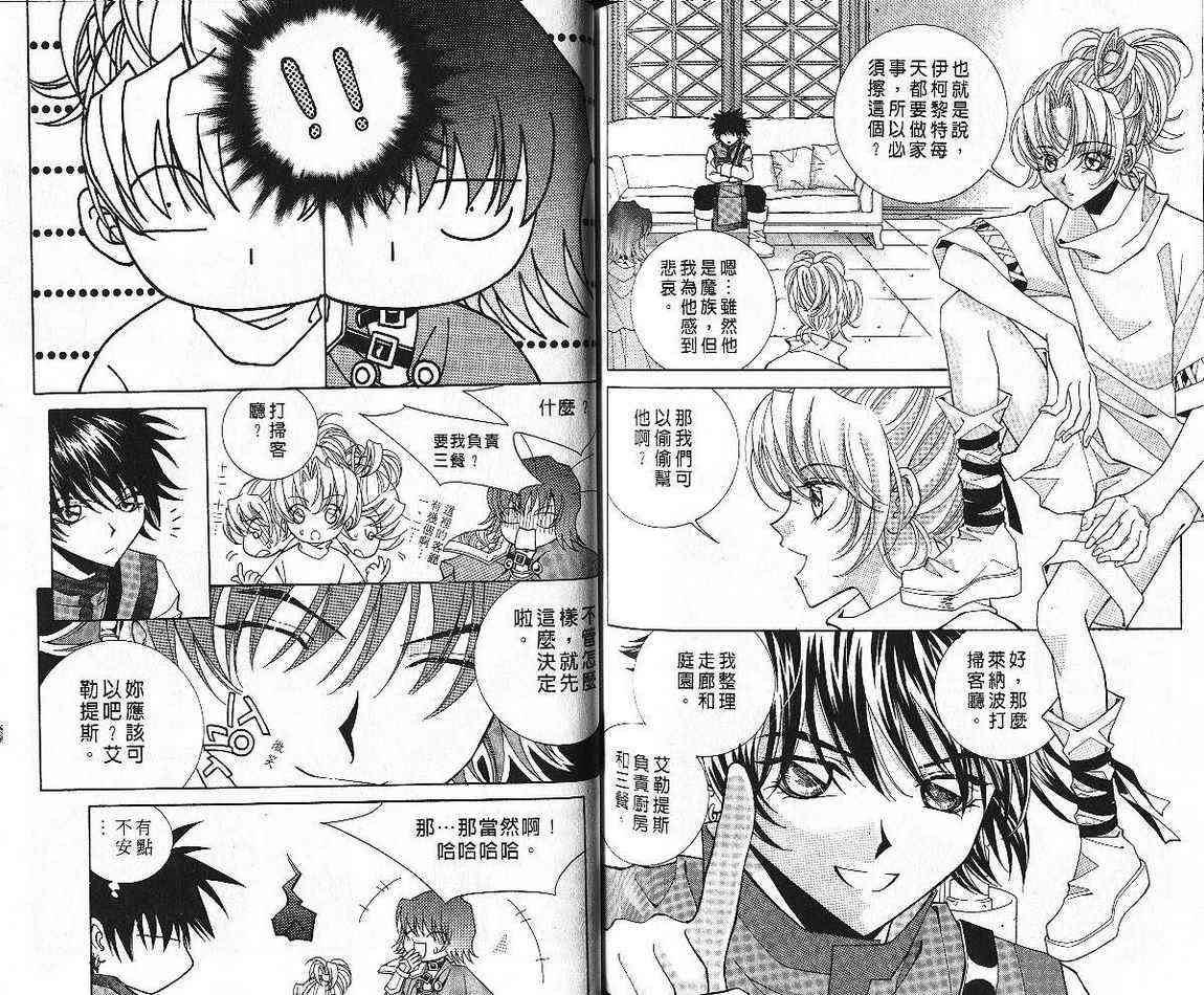 魔戒千一夜 7卷 第79页