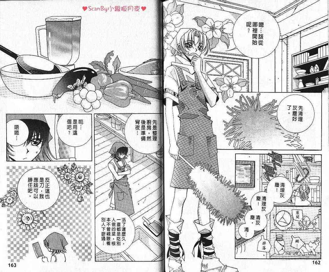 魔戒千一夜 7卷 第80页