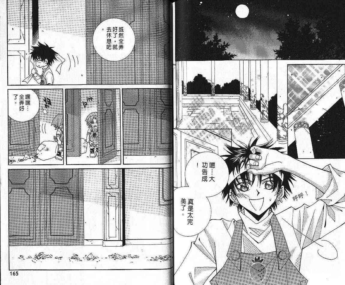 魔戒千一夜 7卷 第81页