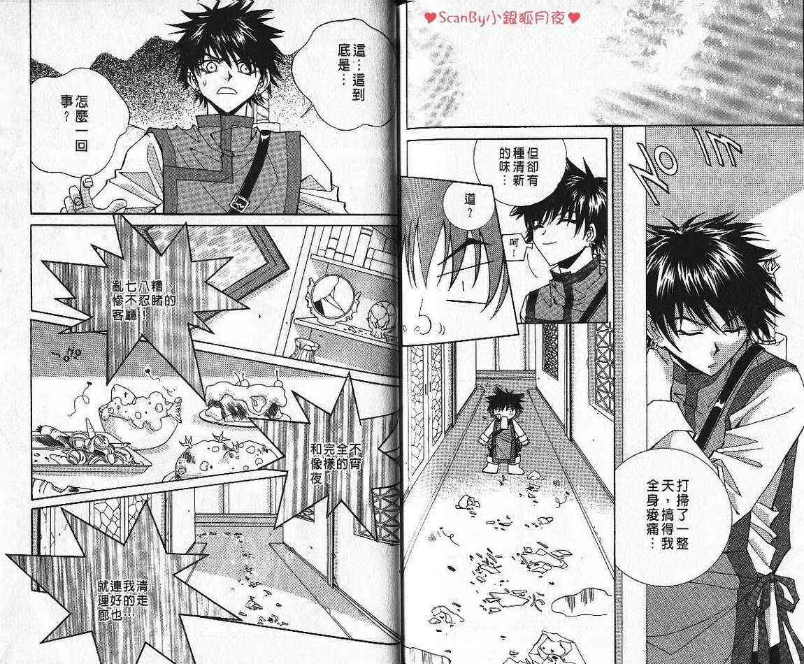 魔戒千一夜 7卷 第82页