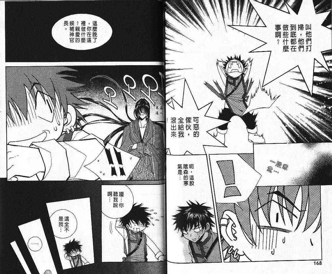 魔戒千一夜 7卷 第83页