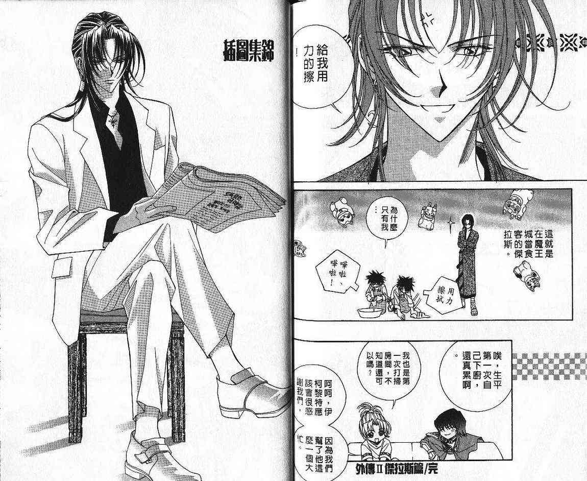 魔戒千一夜 7卷 第84页