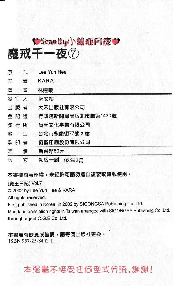 魔戒千一夜 7卷 第88页