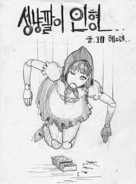 卖火柴的木偶 1话 第1页