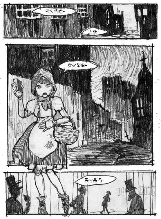 卖火柴的木偶 1话 第2页