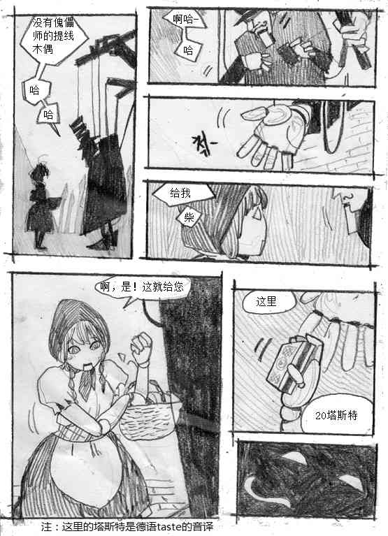 卖火柴的木偶 1话 第4页