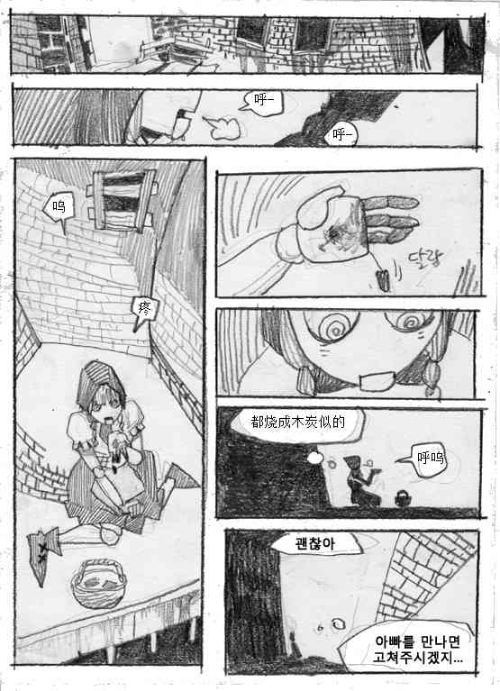 卖火柴的木偶 1话 第8页