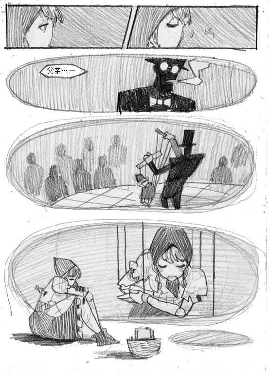 卖火柴的木偶 1话 第9页