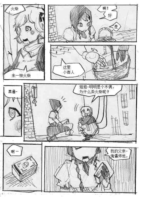 卖火柴的木偶 1话 第11页