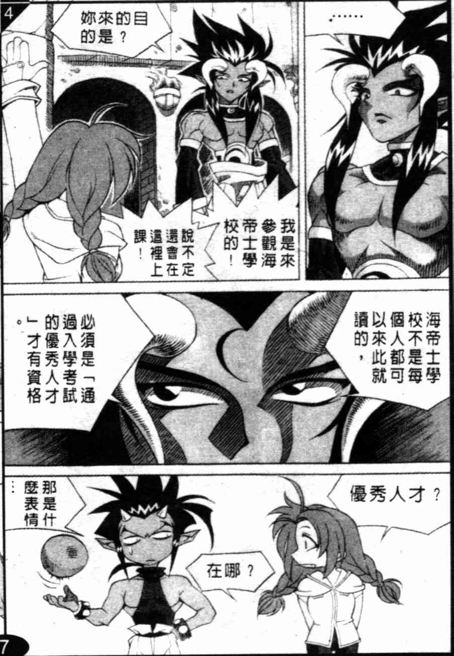 魔境传说1话图