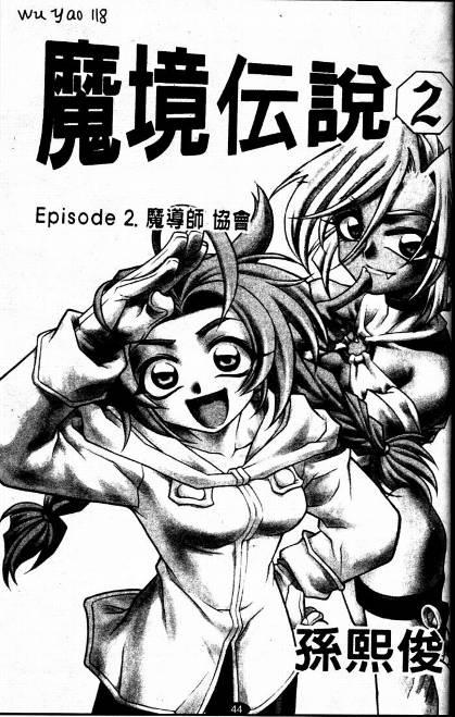 魔境传说11话图
