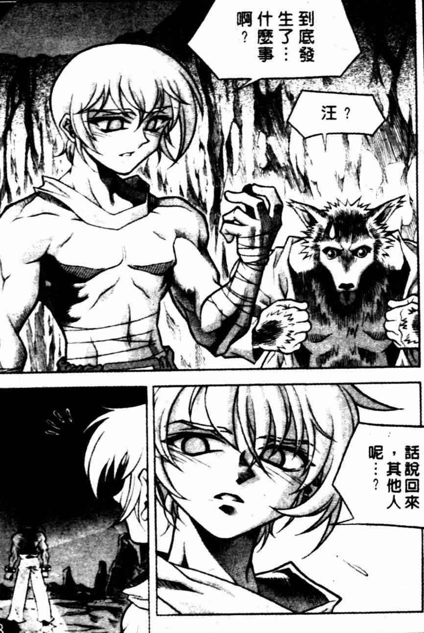 魔境传说13话图