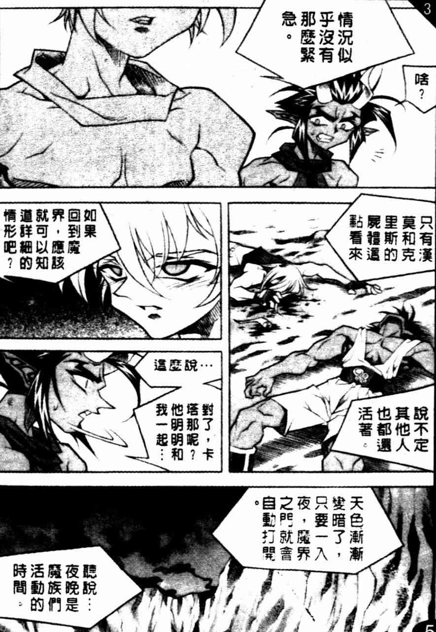 魔境传说14话图