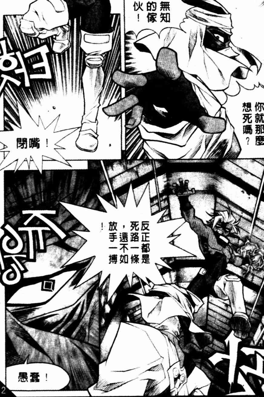 魔境传说18话图