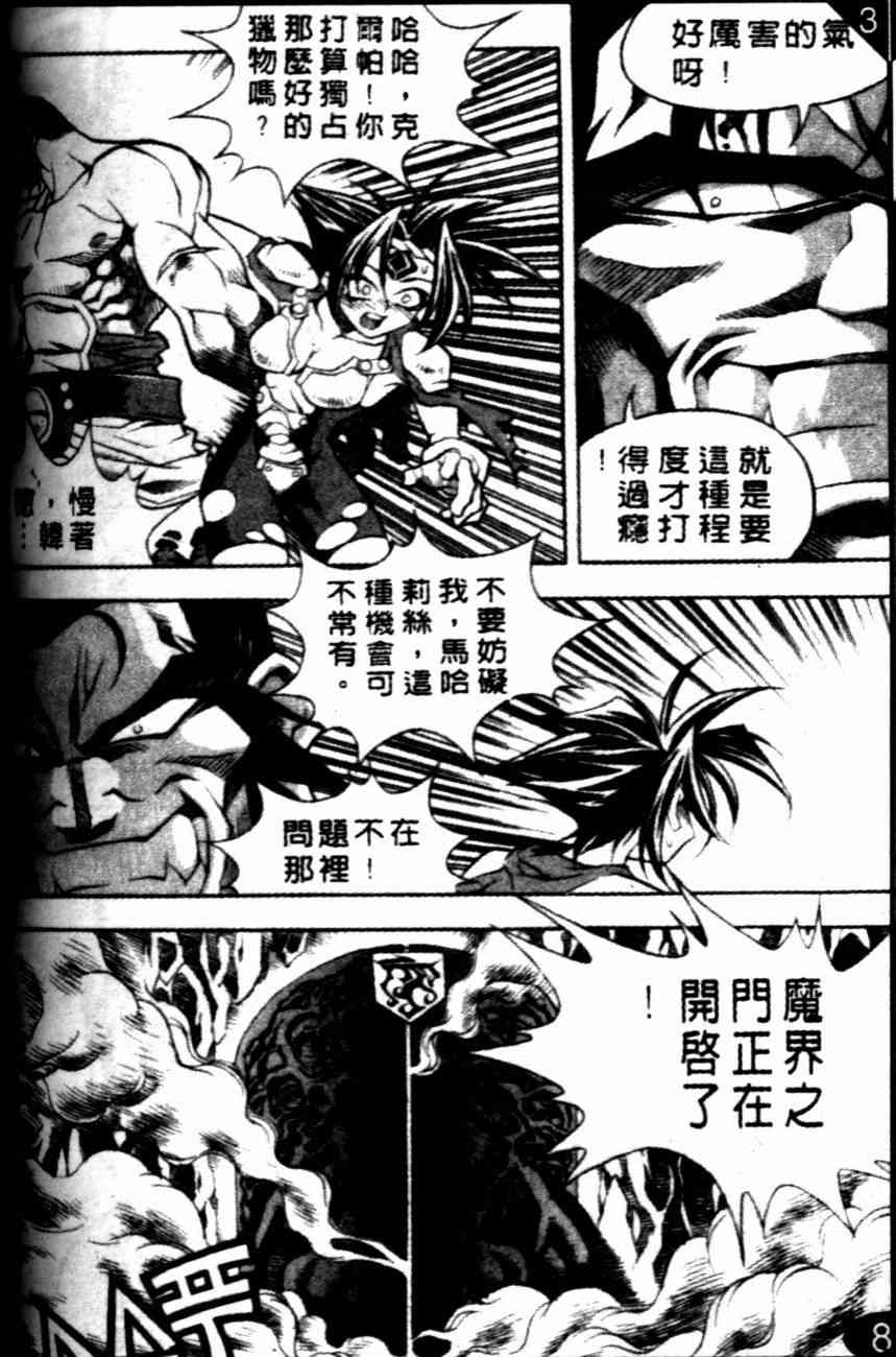 魔境传说20话图