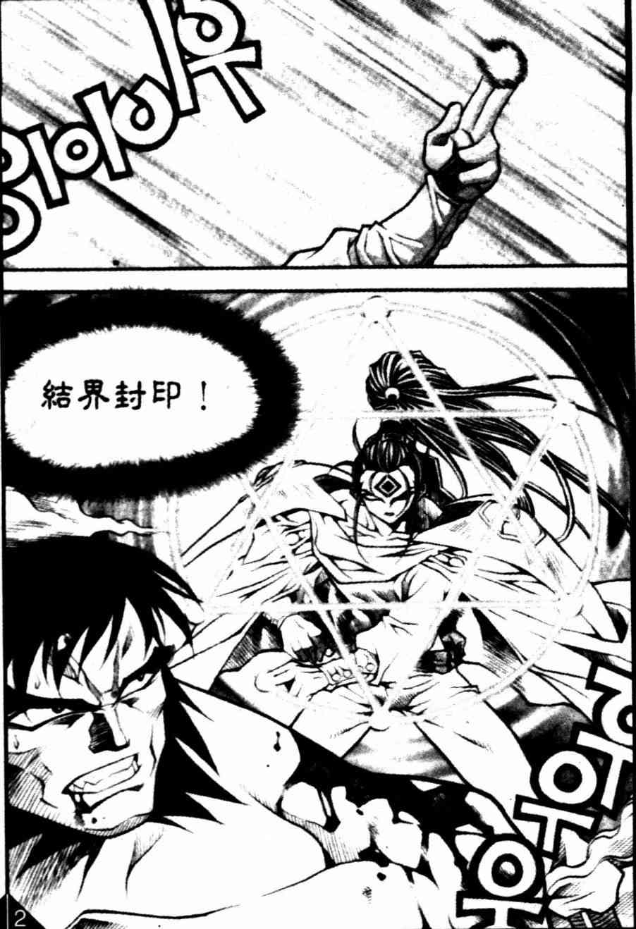 魔境传说21话图