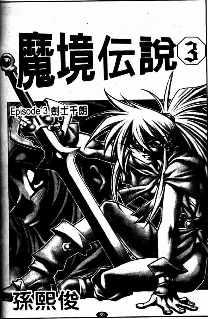 魔境传说22话图