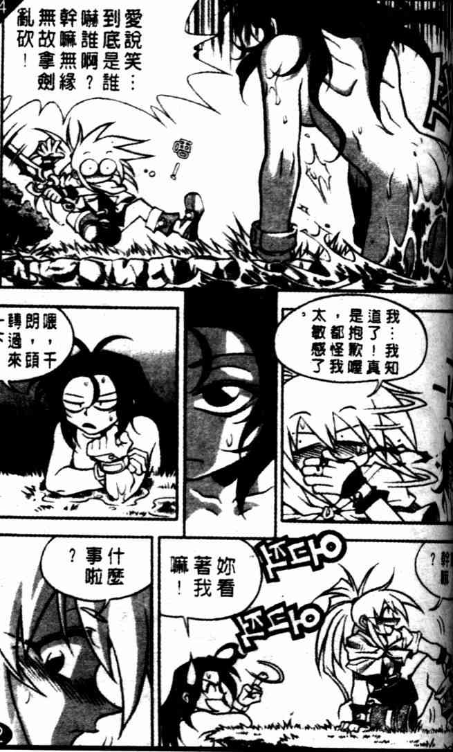 魔境传说25话图