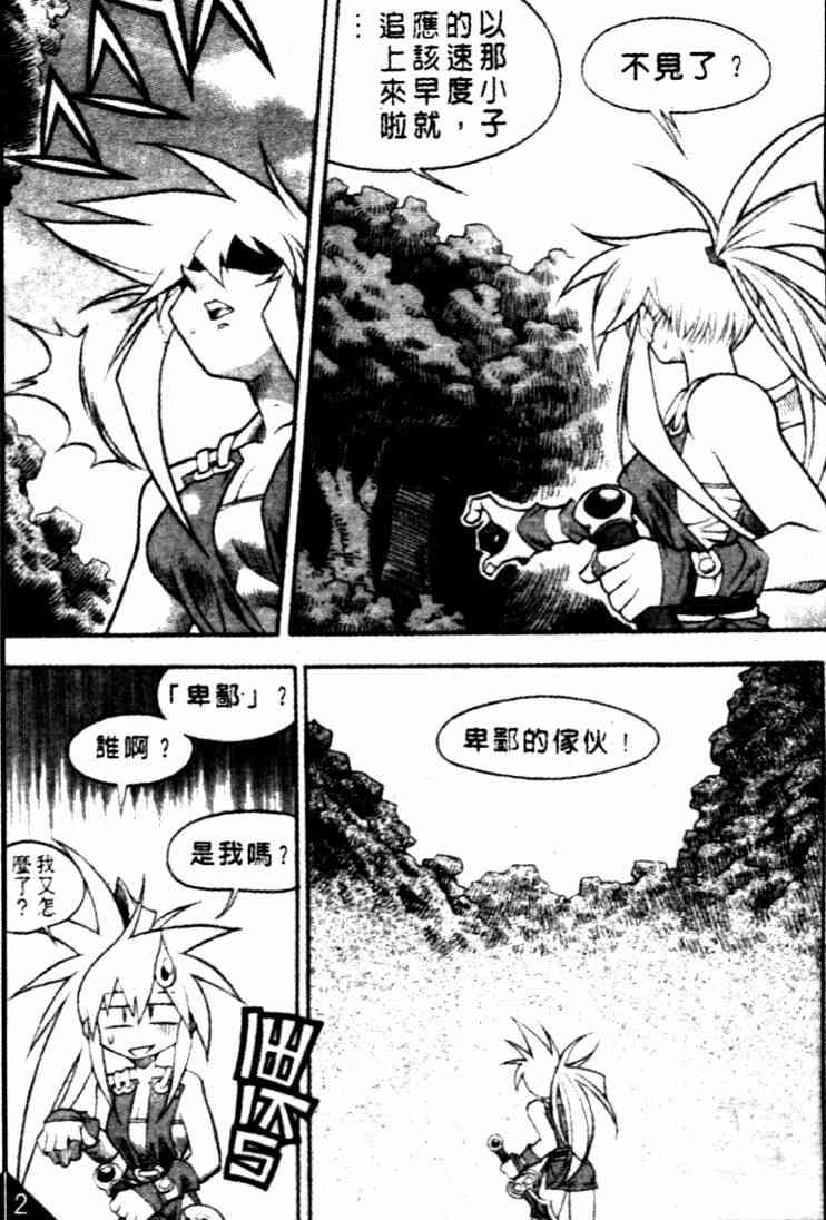 魔境传说28话图