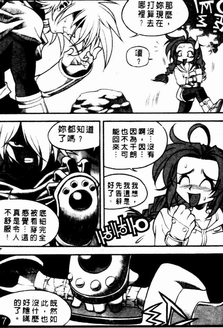 魔境传说29话图