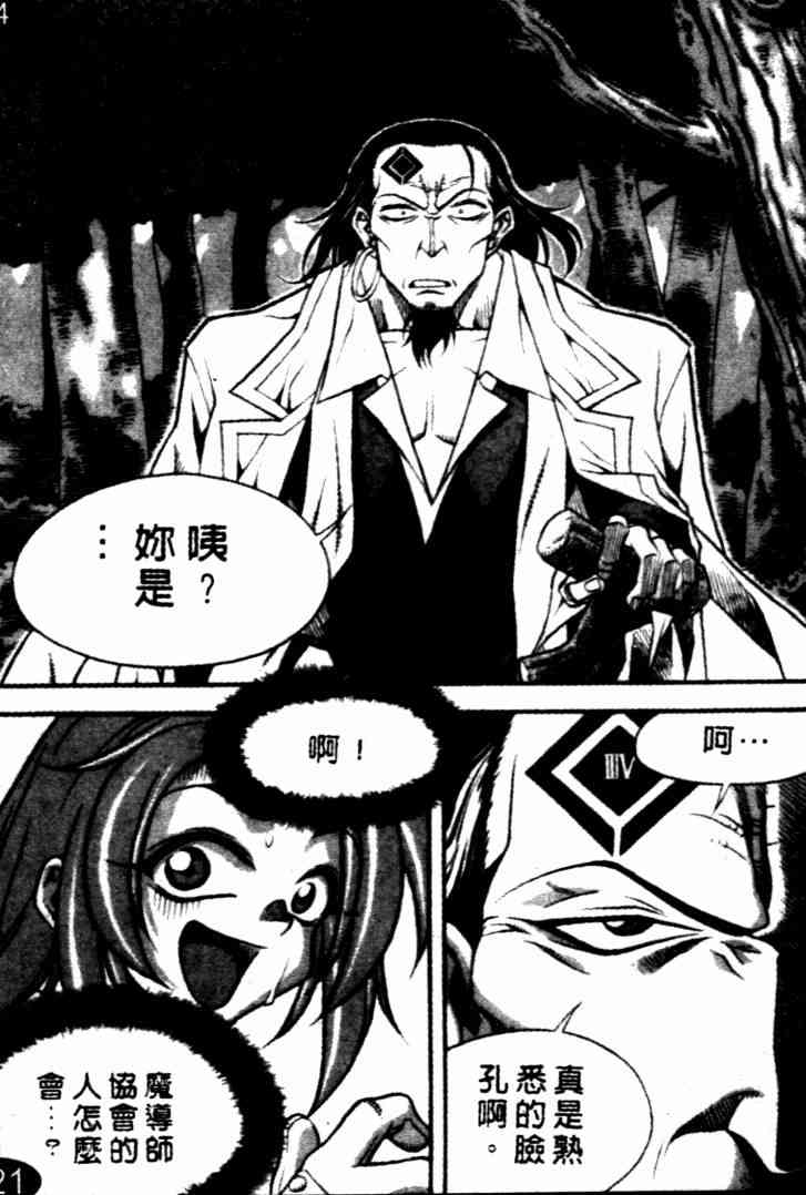 魔境传说31话图