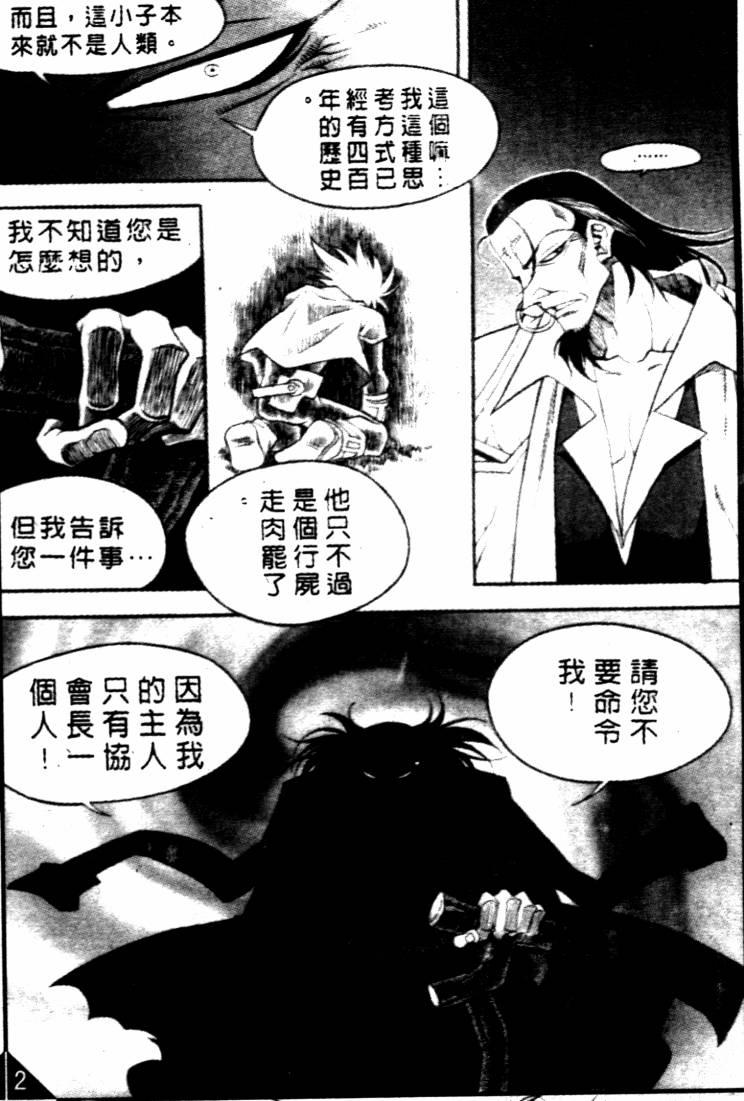 魔境传说31话图