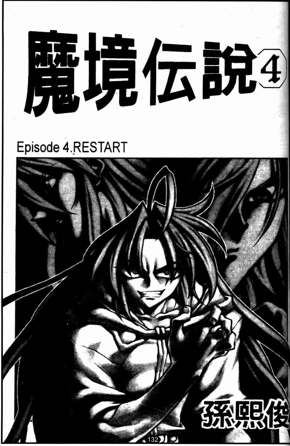 魔境传说34话图