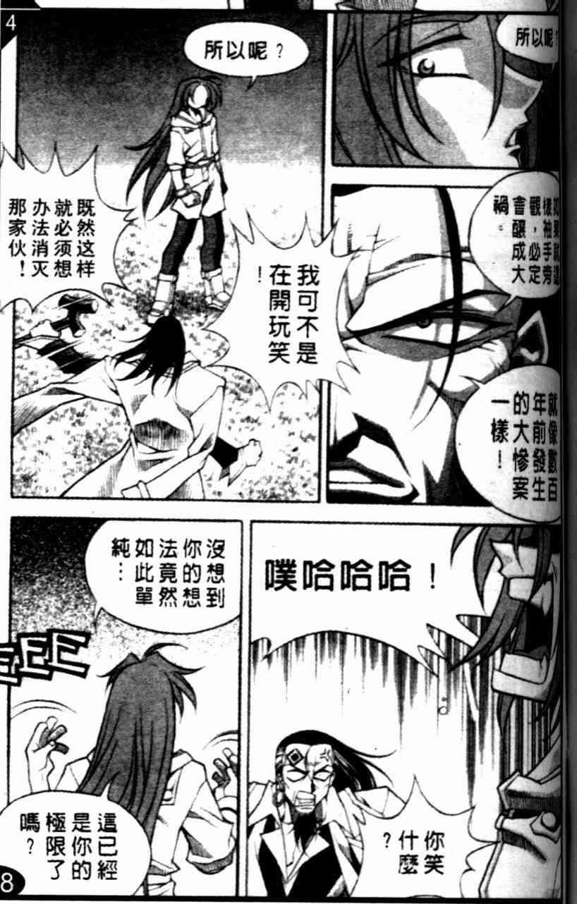 魔境传说35话图