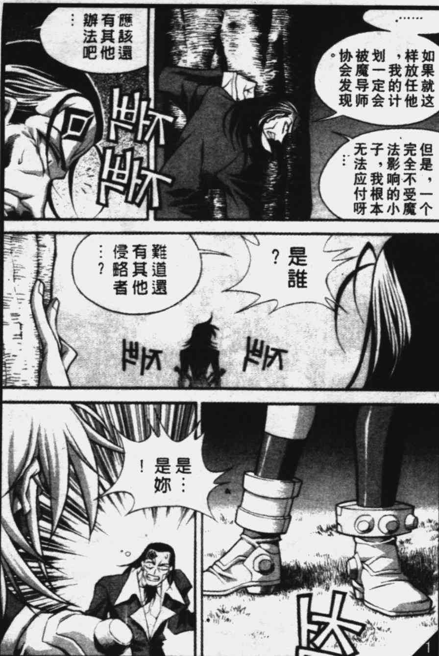 魔境传说38话图