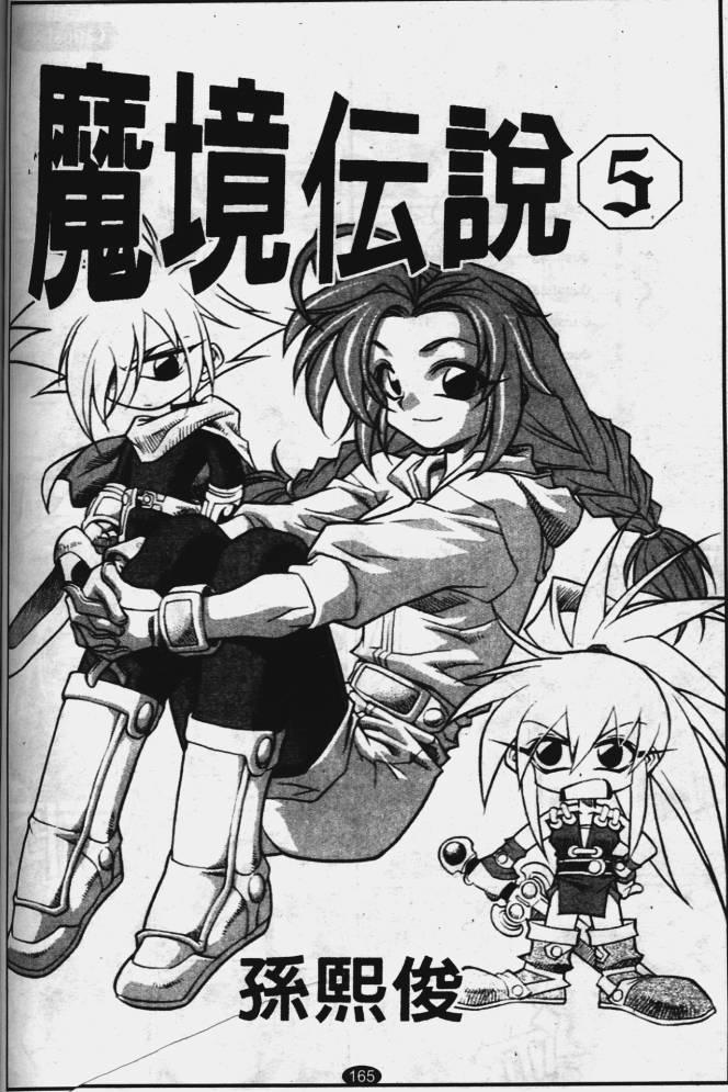 魔境传说43话图