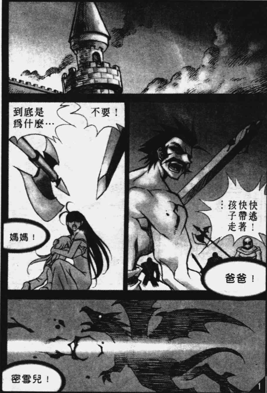 魔境传说44话图