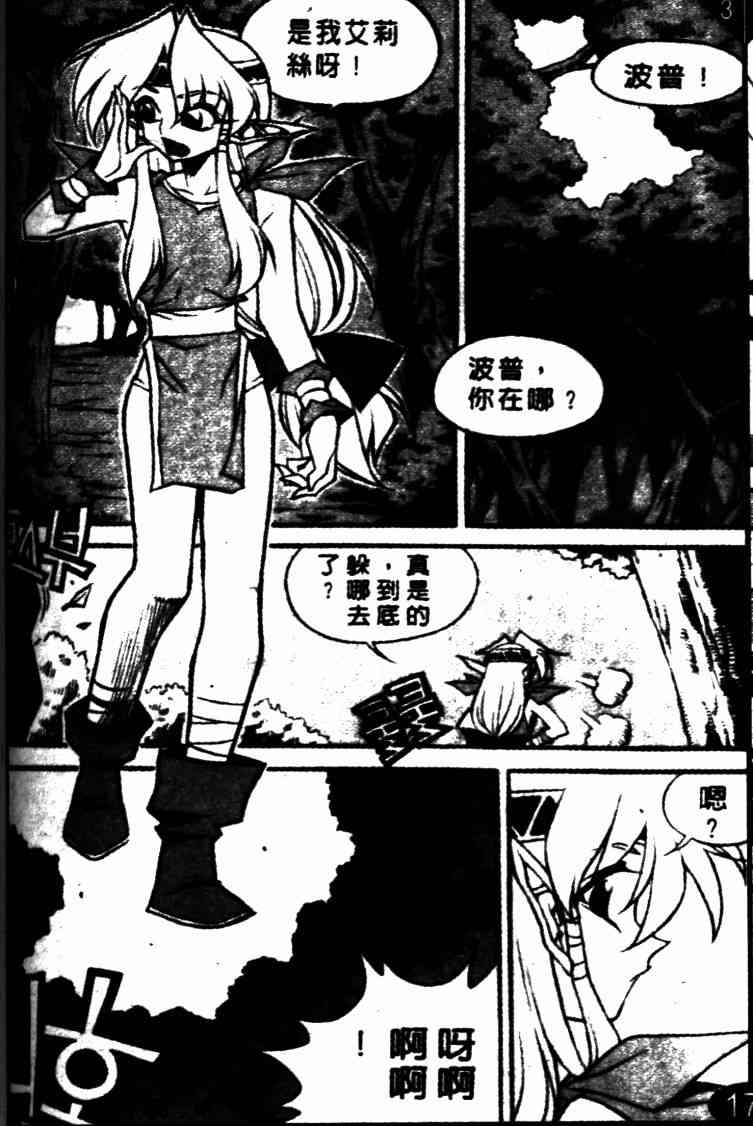 魔境传说46话图