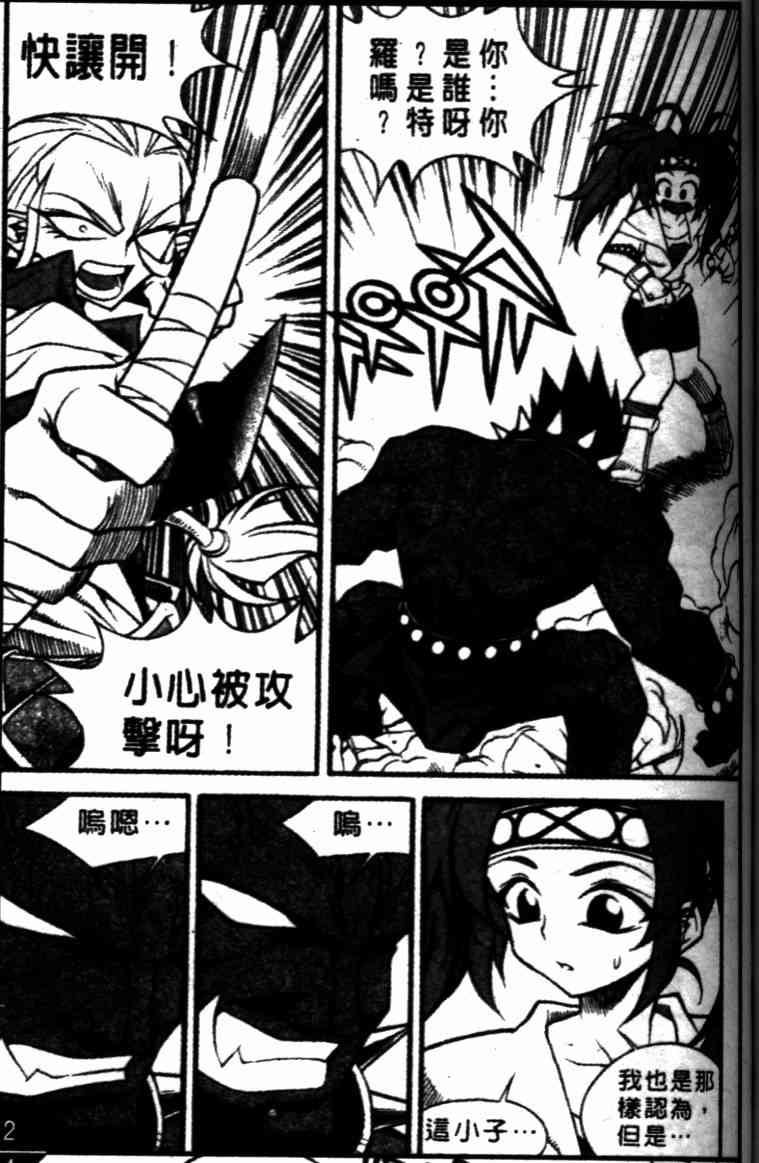 魔境传说48话图