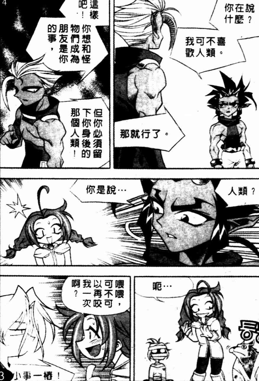 魔境传说5话图