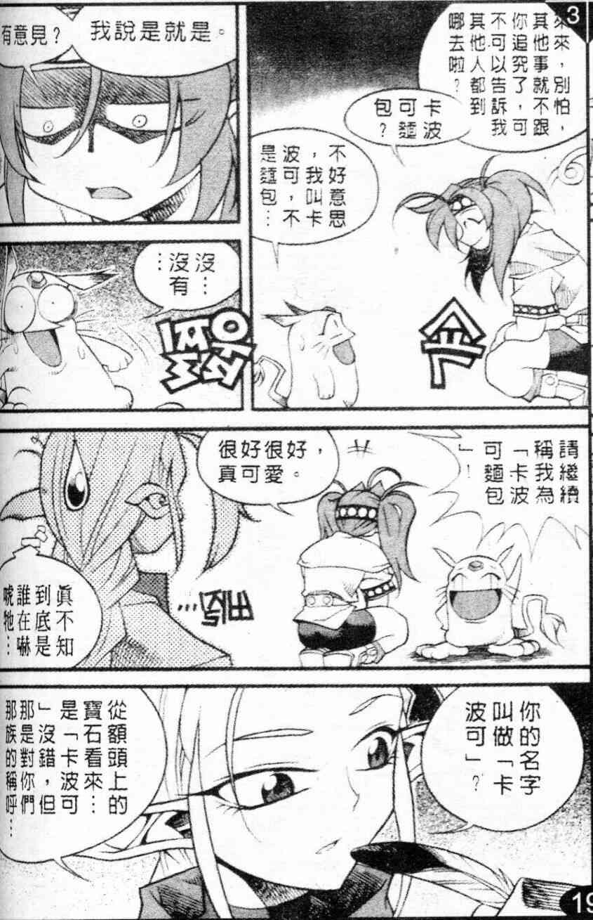 魔境传说50话图