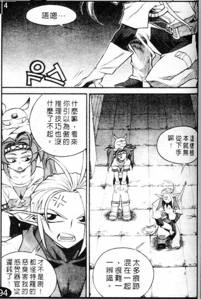 魔境传说51话图