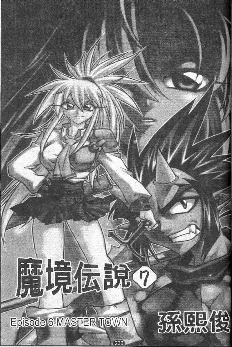 魔境传说61话图