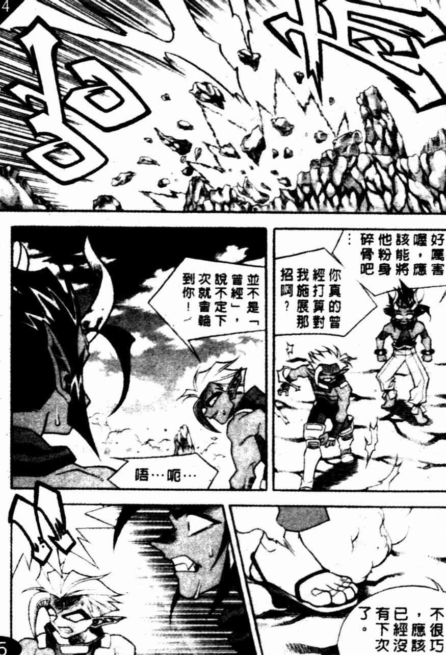 魔境传说8话图