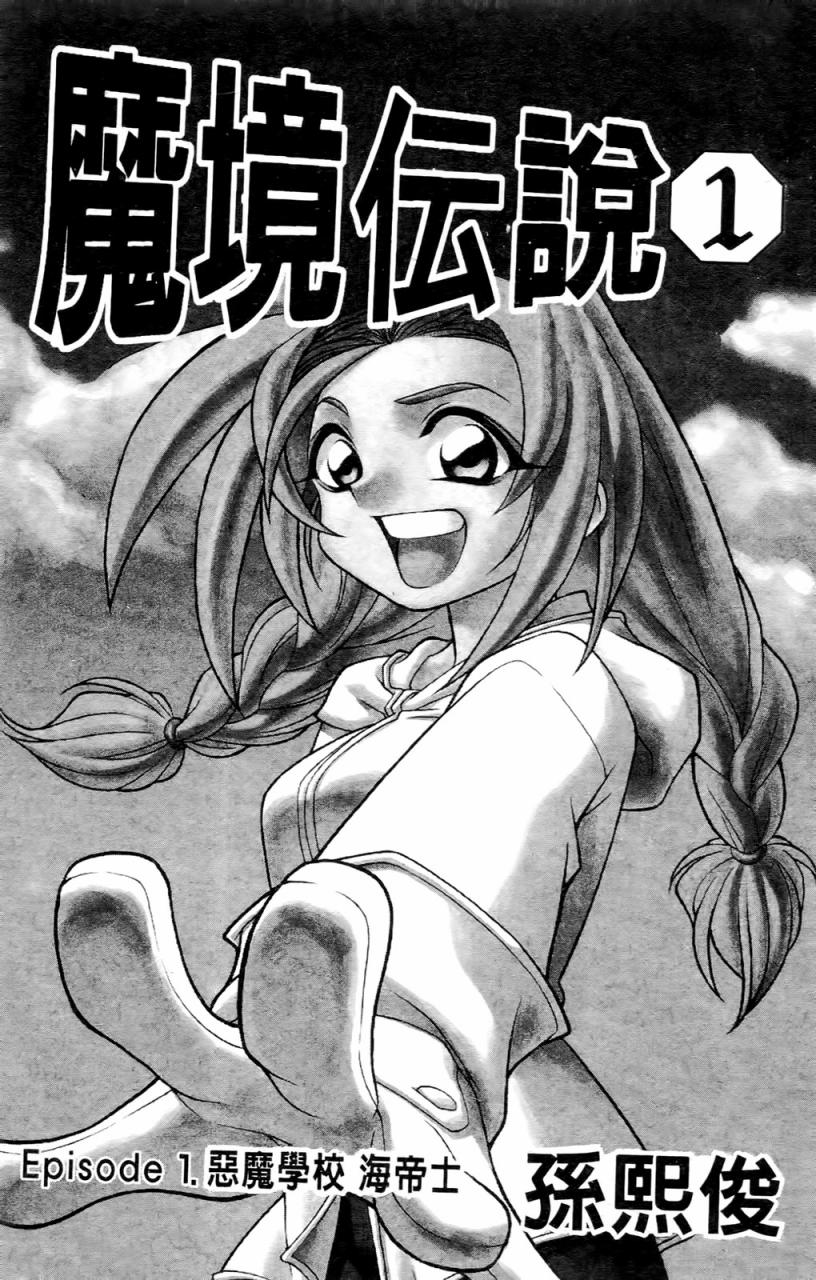 魔境传说1卷图