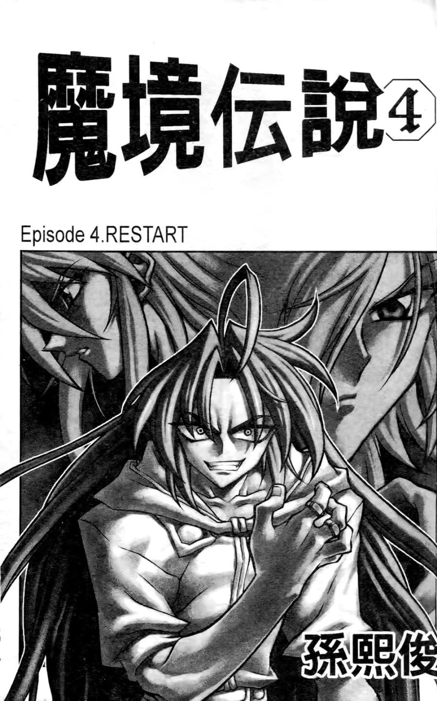 魔境传说4卷图