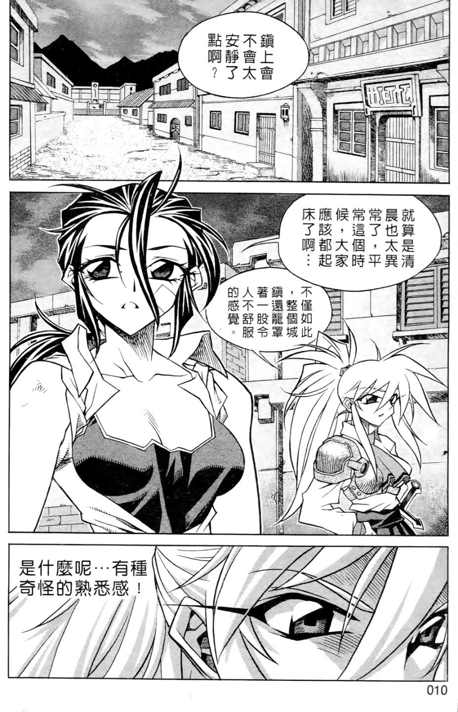 魔境传说6卷图