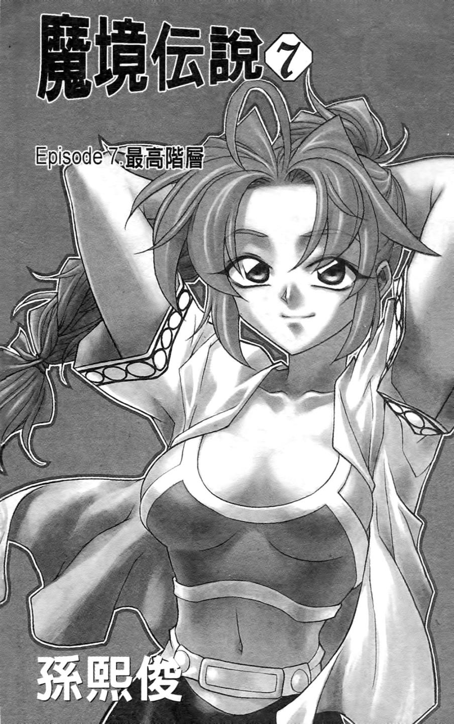 魔境传说7卷图
