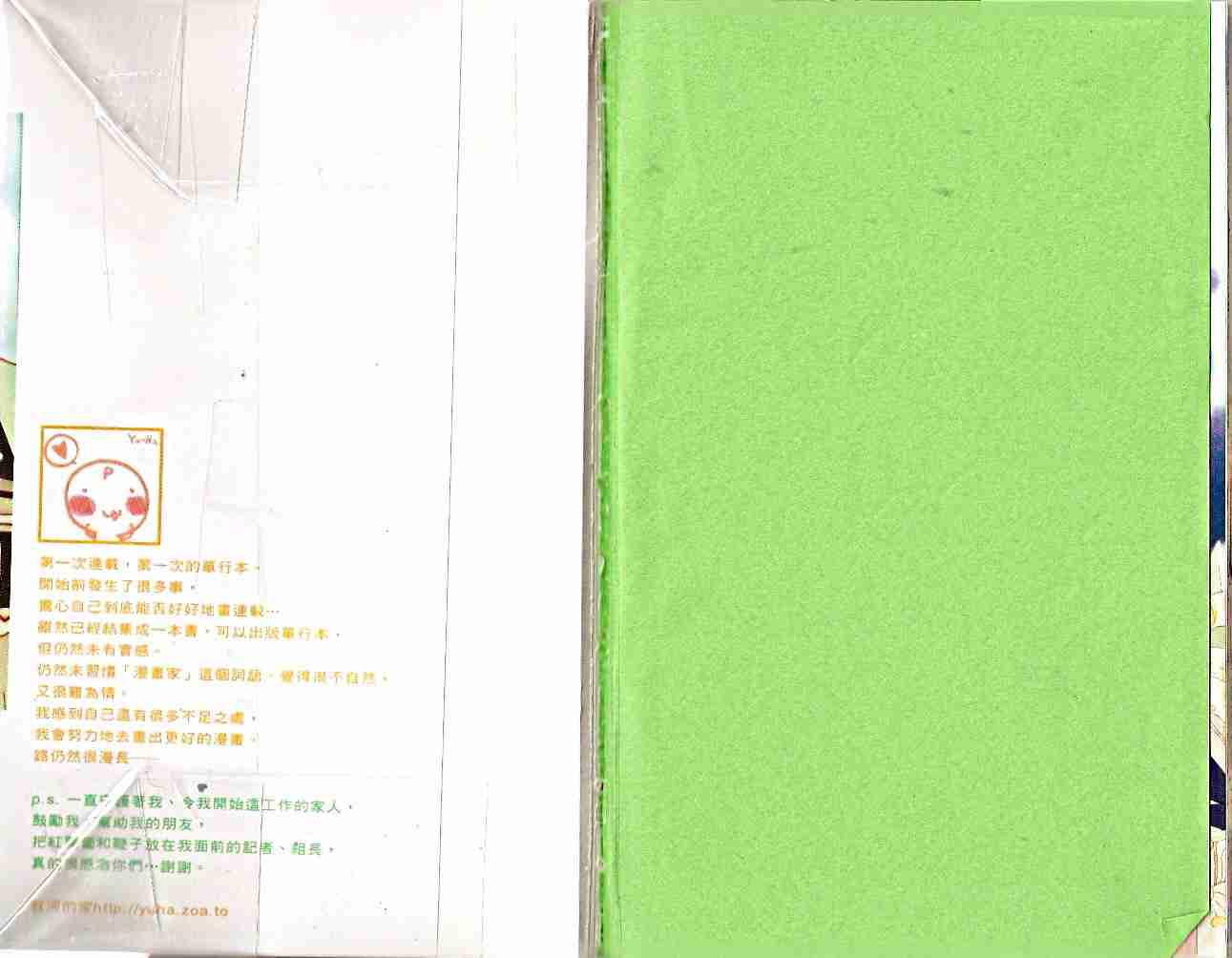 冒牌会长脱轨日记 1卷 第1页