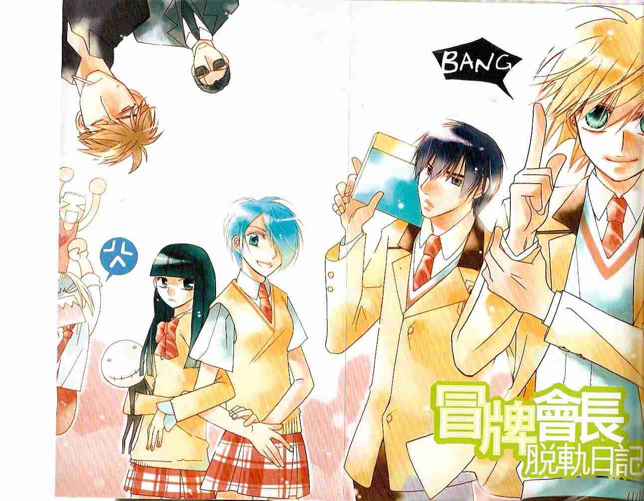 冒牌会长脱轨日记 1卷 第3页