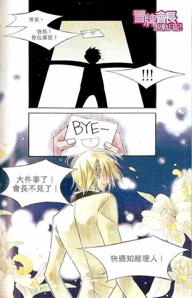 冒牌会长脱轨日记 1卷 第4页