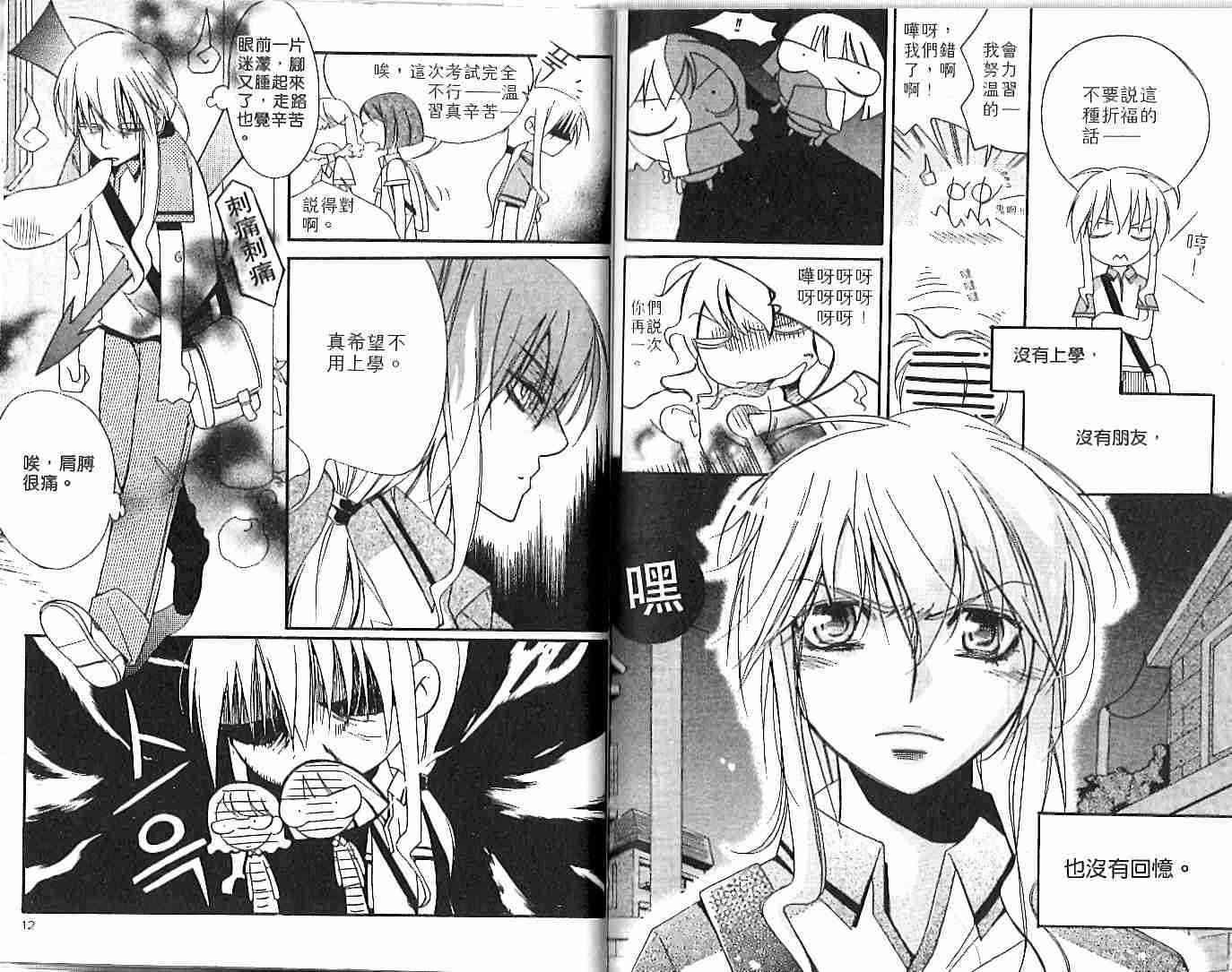 冒牌会长脱轨日记 1卷 第7页