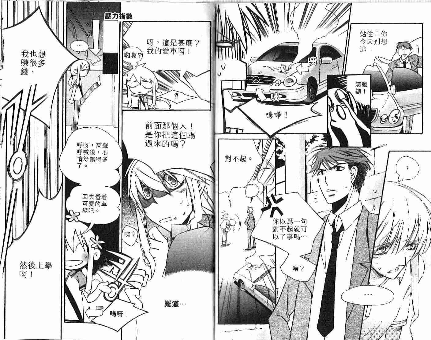 冒牌会长脱轨日记 1卷 第8页