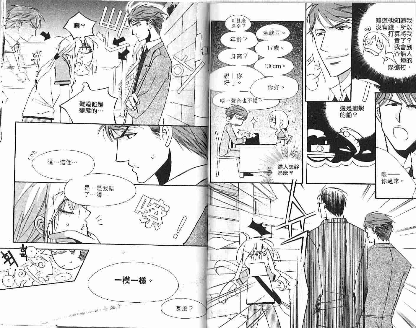 冒牌会长脱轨日记 1卷 第9页